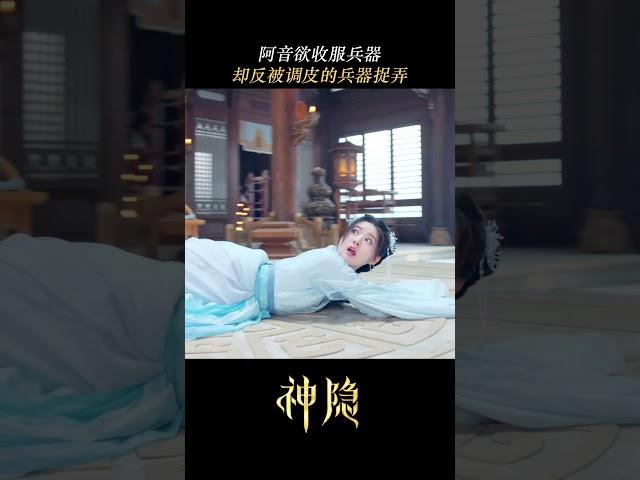 Poor Yin got picked on #神隐 #TheLastImmortal #中国电视剧 #赵露思 #王安宇 #爱情