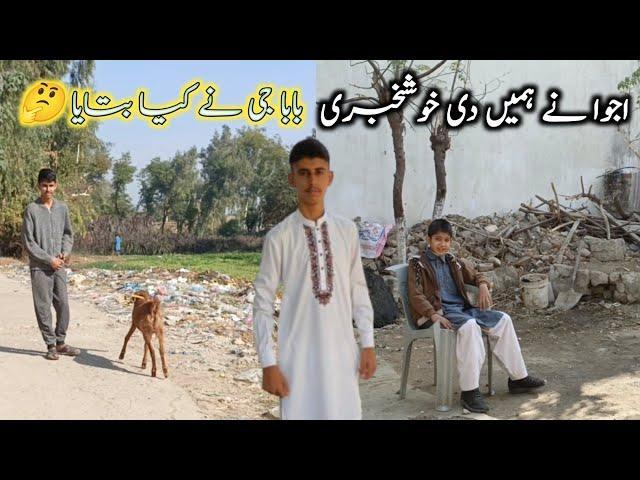 Ajwa ny di khush khabri|Baba g ny kya btaya|Gaon ki zindagi|Routine vlog|Village life in pakistan