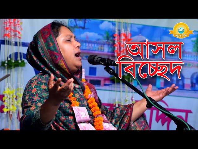 বাউল রশিদ সরকারের বিচ্ছেদ গানে,কাঁদালো সবাইকে শিল্পী রুমা সরকার-পিরীত যদি না করিতাম | Baul Gaan