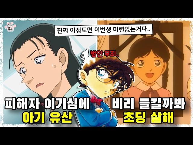 비리교사가 입막음 한다고 초등학생을 살해.. '명탐정 코난' 에 나온 피해자가 쓰레기였던 사건에 대해 『씨불여 봤습니다』 [보리동생]