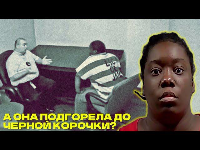Она хотела поджарить её | Допрос Бэтти Макфэдэн