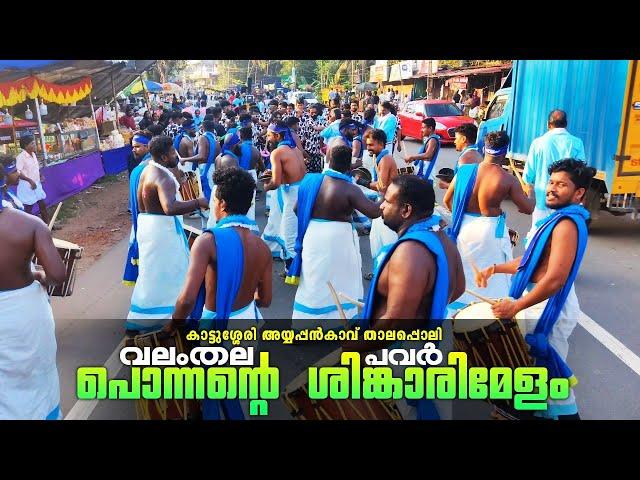 പൊന്നന്റെ വലംതല പവർ  | Ponnan's Blue Magic | Valamthala Powe | Ponnan Shinkarimelam | Kalladikode