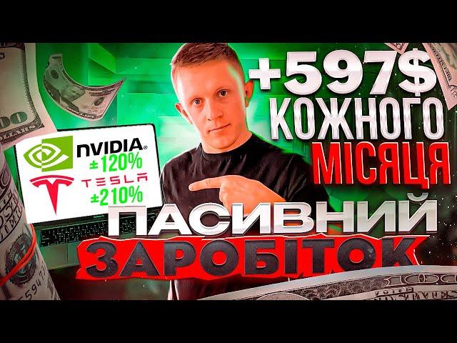 Як купляти акції США та Європи в Україні!Огляд Фрідом Фінанс