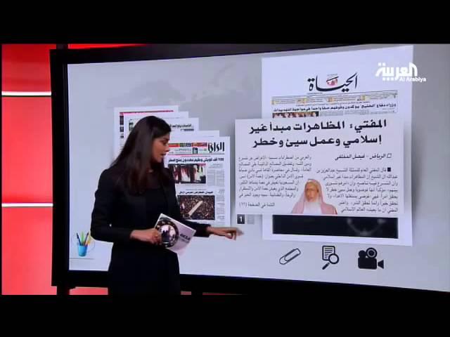 مفتي السعودية آل الشيخ: التظاهرات عمل سيئ وخطر