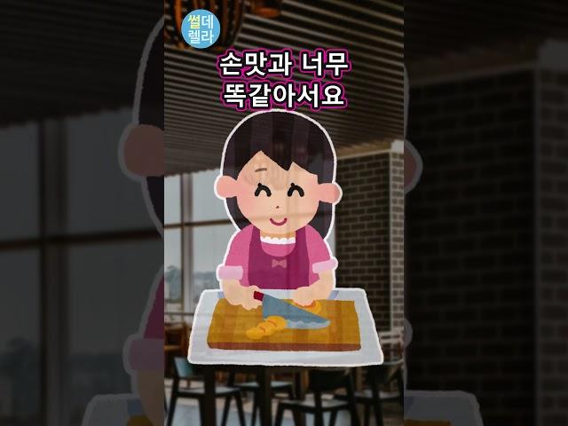 엄마의 손맛 #shorts