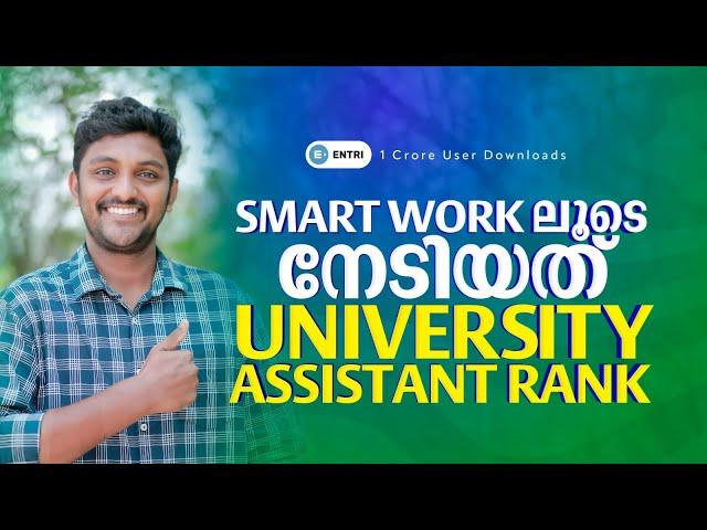 ഇത് ഇരട്ടിമധുരം ️‍️‍ | University Assistant Rank | Kerala PSC | Entri Stories