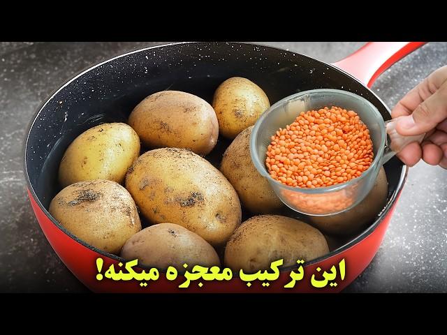 معجزه دال عدس و سیب زمینی | غذای گیاهی ساده و خوشمزه که هفته ای دوبار میپزم!