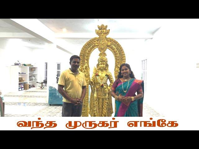 இவ்ளோ பெரிய முருகர் நம்ம வீட்டுலே இருக்காரா / நம்ம வீட்டோட Budget / Nagas media / Diml