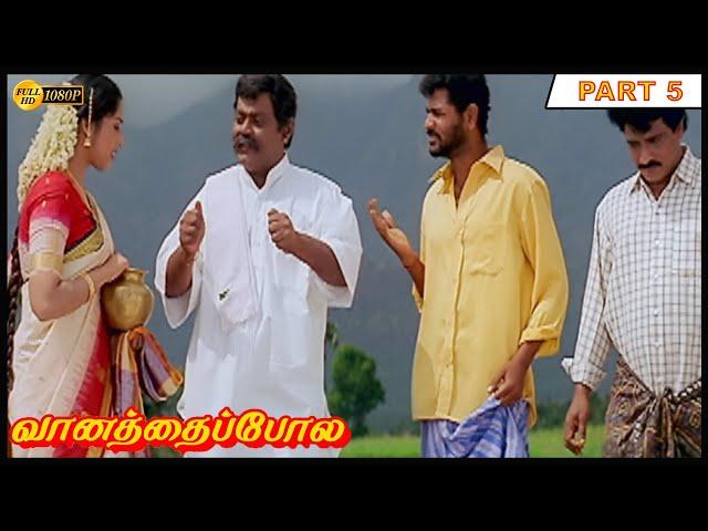 Vanathaipola Full Movie Part 5 HD | Vijayakanth, Prabhu Deva, Livingston, Meena