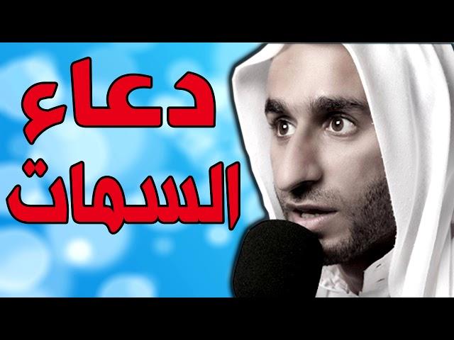 دعاء السمات بصوت عبدالحي قمبر - dua al samat