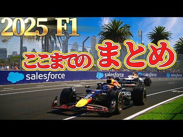 角田レッドブル移籍で盛り上がるF1　チーム・ドライバーの現状は？