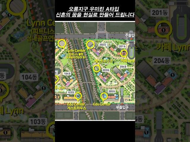 오룡 우미린 신혼의 꿈을 현실로 만들어 드립니다.우미린 아파트 소개 영상 #부동산