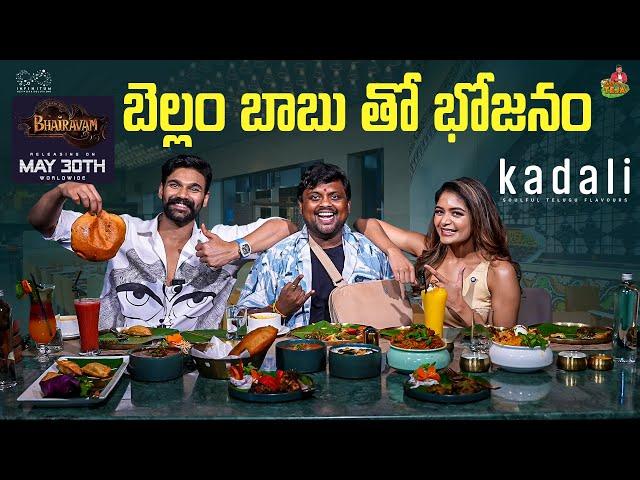 Hilarious Lunch with Bellamkonda Srinivas || Aditi Shankar | TastyTeja | Kadali Kitchen | Infinitum