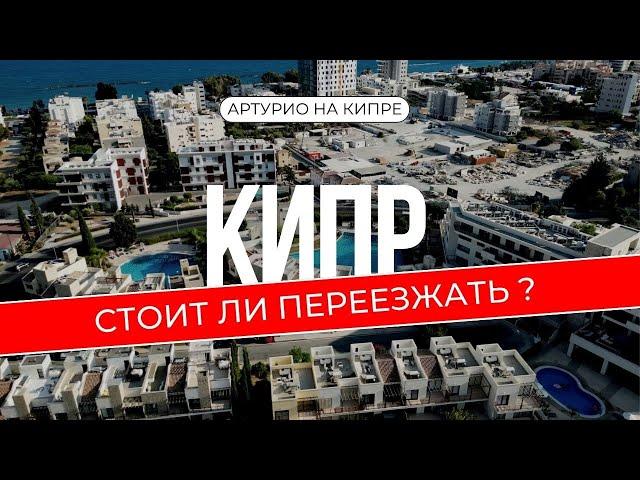 Иммиграция на Кипр: Секреты успешного переезда