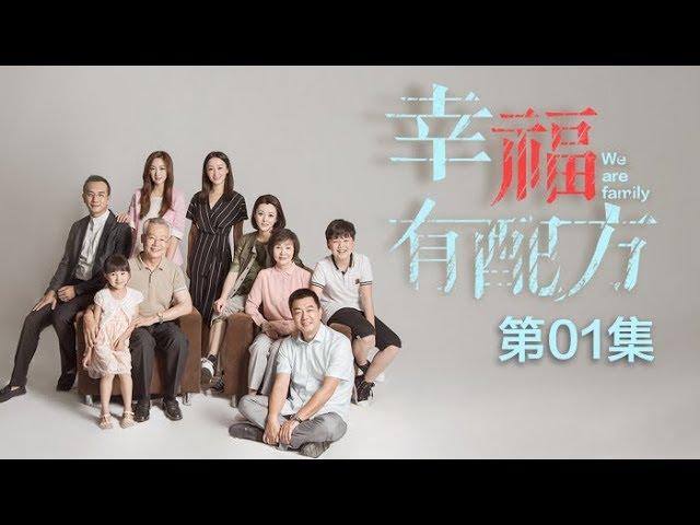 《幸福有配方》 第1集  宋玉华老伴突发心梗去世  | CCTV电视剧