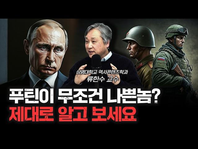 북한군 인터뷰 보셨죠? 이상한 거 못 느끼셨나요? | 류한수 상명대학교 역사콘텐츠학과 교수 [신과대화]