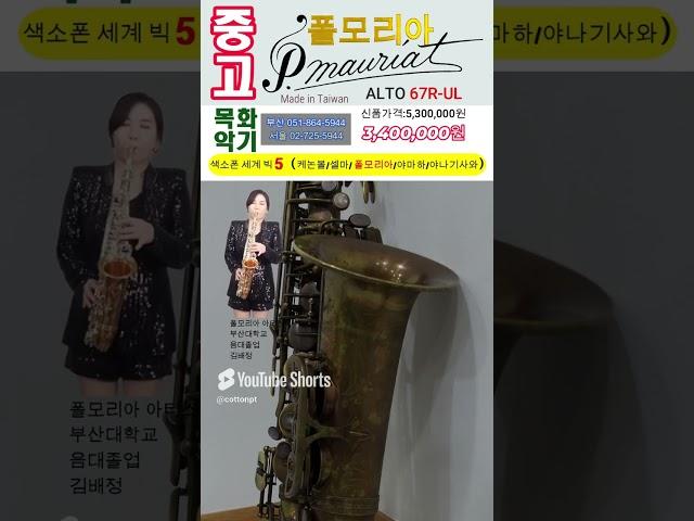 중고 폴모리아 빈티지모델 앨토67R UL