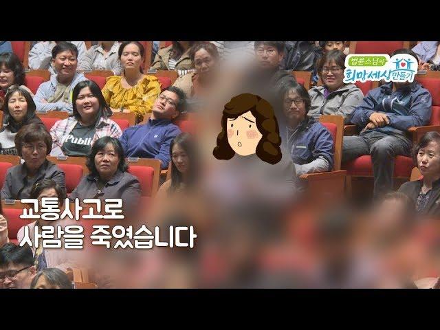 교통사고로 사람을 죽였습니다. 이 죄책감을 어떻게 해야 할까요?