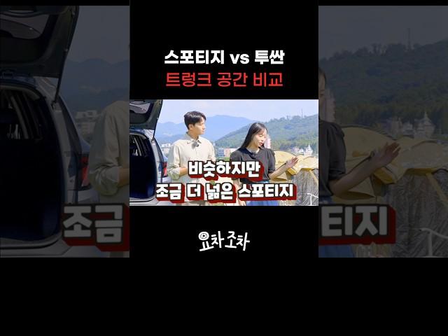 차박 러버 최대 난제 : 넓은 트렁크 vs 편리한 트렁크 #kcar #케이카 #k카 #차박 #캠핑 #트렁크 #투싼 #스포티지
