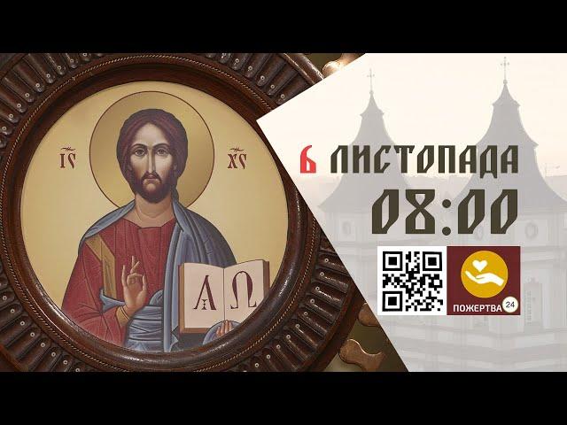 08:00 | Божественна літургія. 06.11.2024 Івано-Франківськ УГКЦ