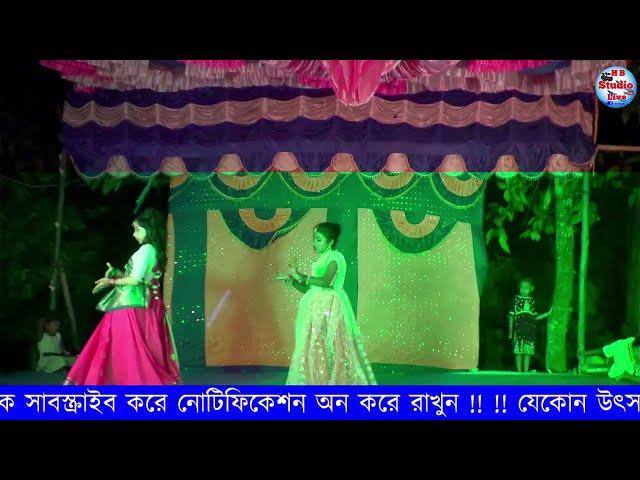 নৃত্য বিচিত্রা অনুষ্ঠান / পরি:- আয়মা বড়বড়্যা রাজবংশী পল্লী গ্রামবাসীবৃন্দ / ১ম দিন / HB_Studio_Live