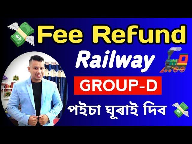 RRB Group D Fee Refund 2023 || Railway Group D Fee Refund 2023