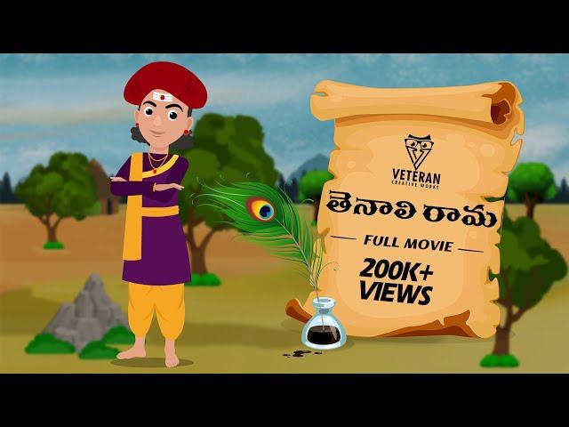 Tenali Rama Telugu Cartoon | Full Movie | Jagadish Chittori | Srisai Metla