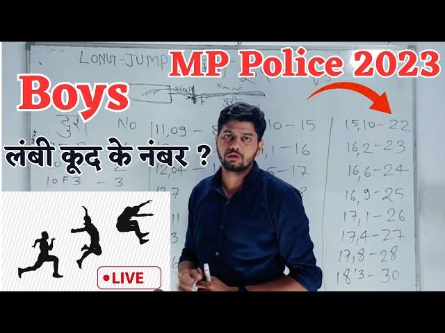 Long Jump MP Police Constable 2023|Boys Long Jump Physical Number देख लीजिए इस वीडियो में #longjump