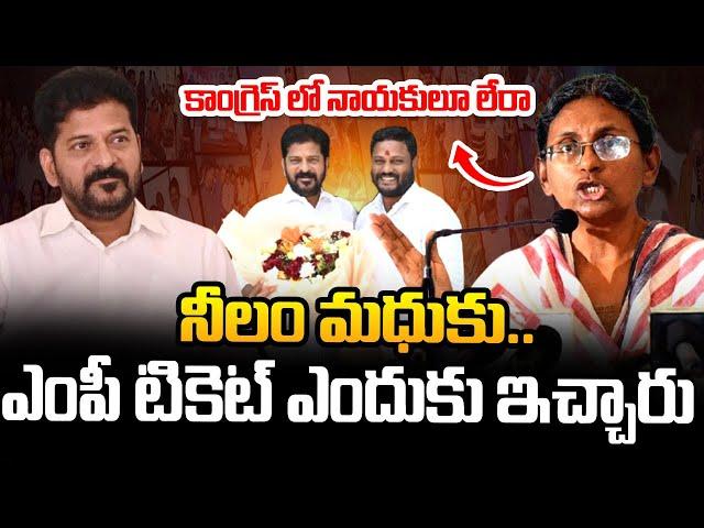 నీలం మధుకు ఎంపీ టికెట్ ఎందుకు ఇచ్చారు | Revanth reddy | meenakshi natarajan | @Sasi-tv