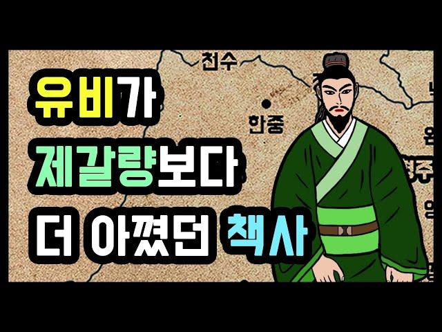 조조군의 정욱, 곽가와 비견된 유비군 최고의 책사