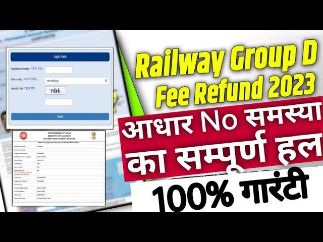 Railway Fee Refund Aadhar Problem| Railway Group D Fee Refund Process| Railway Fee Refund If Absent