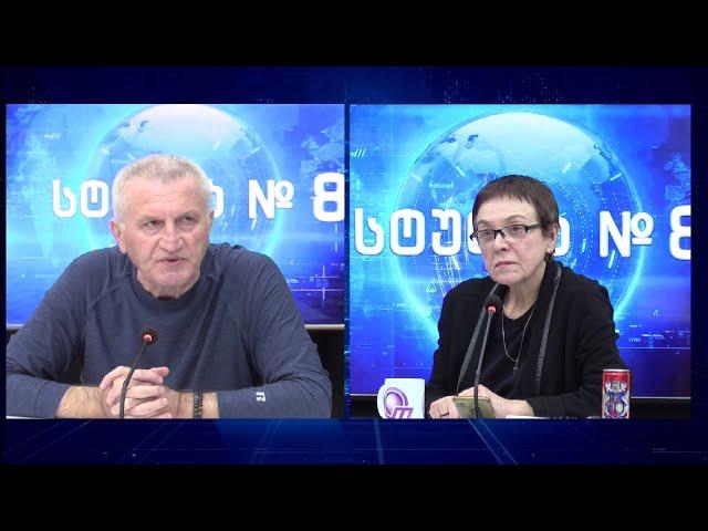 ნინო რატიშვილის სტუდია №8 ნაწილი II | 22.11.2024