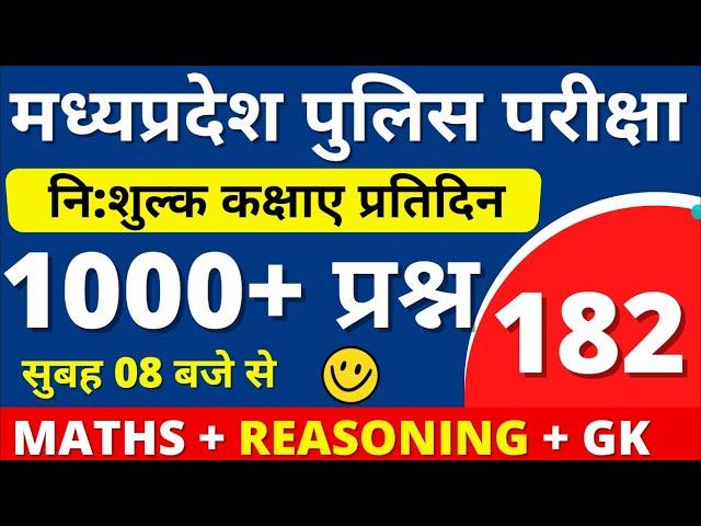 #182 MP POLICE CONSTABLE + SI COMPLETE BATCH FREE | MP POLICE VACANCY 2020 | BY PAWAN SIR |