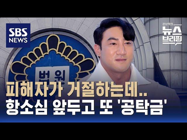 '징역 1년' 선고 후 항소심 앞둔 황철순 / SBS / 편상욱의 뉴스브리핑