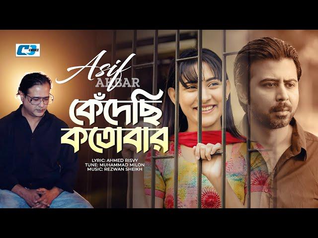 Kedechi Kotobar | কেঁদেছি কতোবার | Asif Akbar | Official Music Video | Bangla New Song 2024