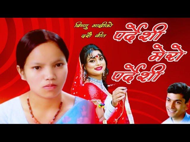 Bishnu Majhi New Dashain Song 2081 • Pardeshi Mero Pardehi • पर्देशी मेरो पर्देशी | New Dashain song