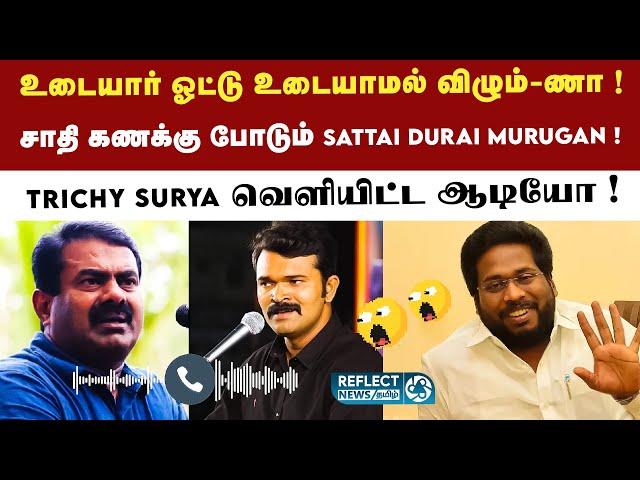 Sattai Durai Murugan - Seeman ஆடியோவை Leak செய்த Tiruchi Suriya ! | NTK | Trichy Surya release Audio