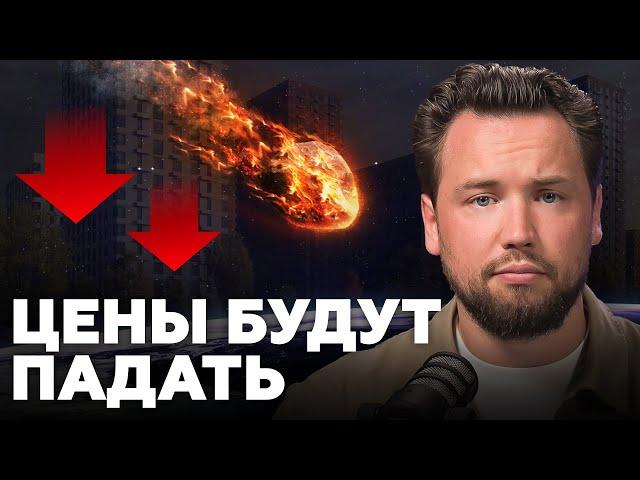 Квартиры подешевеют, если ЭТО случится! Причины снижения цен на недвижимость