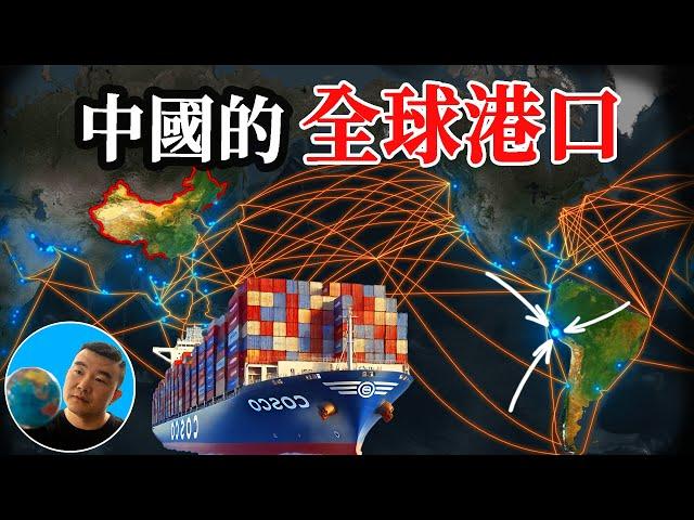 中国如何称霸全球航运市场？揭秘中国构建世界港口网络的故事【谷歌地图】