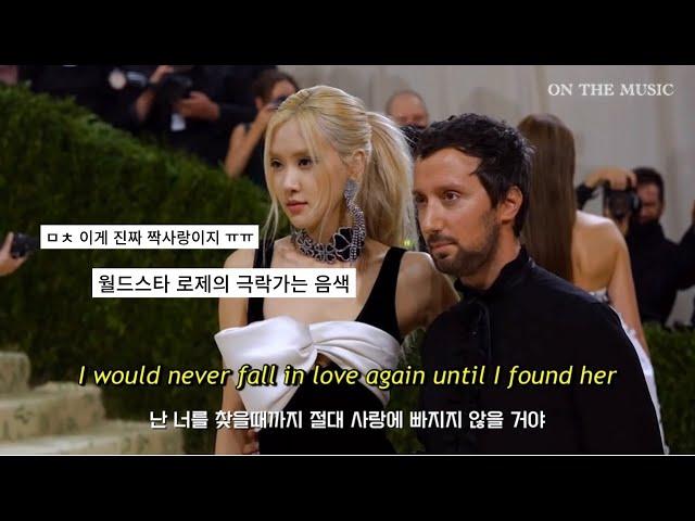 극락가는 로제의 짝사랑 노래 :ROSÉ of BLACKPINK - Until I Found You [가사/해석/lyrics]