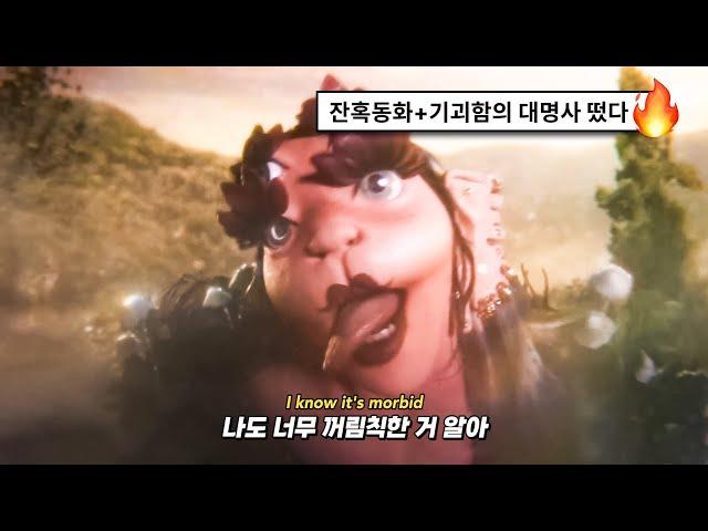 [직키픽] 돌아왔어, 죽음으로부터: Melanie Martinez - DEATH (2023) [가사해석/번역]