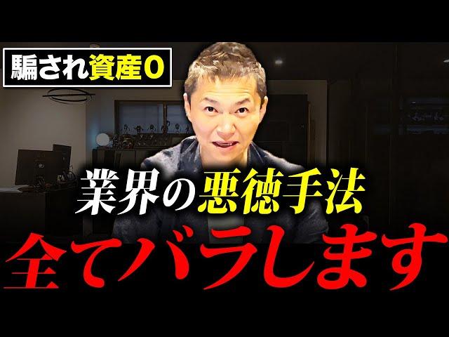 【非常に危険】不動産業者の悪徳手法30選を紹介【みんなこの言葉に騙される】