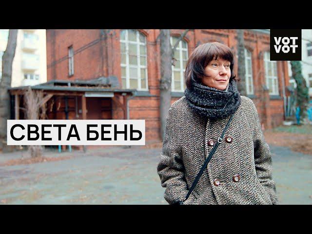 Инди-звезда из Беларуси Света Бень | Интервью | ПЕРЕЖИВУ @VotvotTV