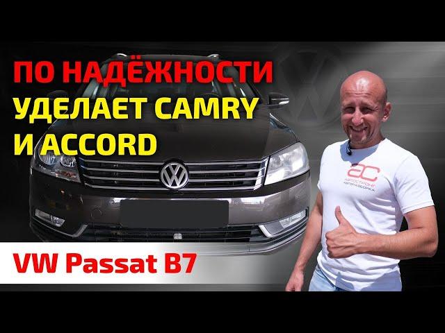  Volkswagen Passat (B7): как ломается и разваливается "лучший в классе"? Надёжны ли его TSI и DSG?