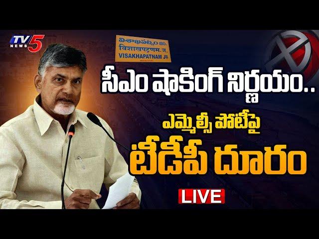 LIVE : CM Nara Chandrababu Naidu SENSATIONAL Decision on Visakha Local Body MLC Elections | TV5 News