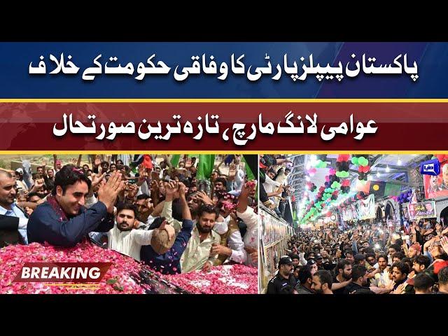 PPP Ka Govt Ke Khilaf Long March | Dunya News