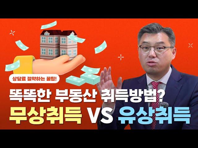 [상속마스터 정변] '궁금한 이야기' 똑똑하게 취득세 관리하기