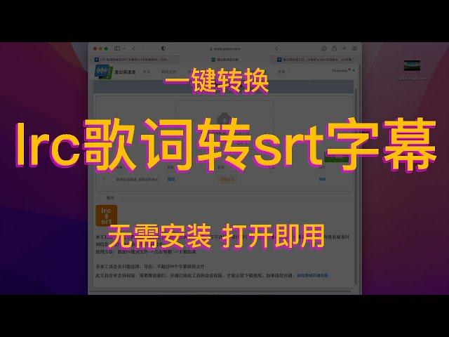 lrc歌词转srt字幕导入pr剪辑软件教程--简单把歌词转字幕、加歌词字幕、歌词创作、歌词导入fcpx的软件