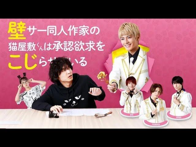 [ENG SUB] BL Drama "Kabe Koji" 30s PR Trailer