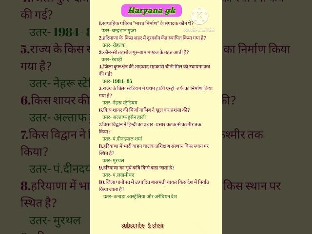Haryana gkqutions #hssc#hpsc#cet#all competitive exams #gkshorts #hariyanagkbyNeelam